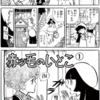 『赤ッ毛のいとこ』萩尾望都