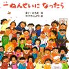 ★90「一ねんせいになったら」～力強く楽しい歌と絵に、生きる喜びと成長する嬉しさがいっぱいに表現されていて感動