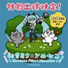 【ネギソルジャー降臨!?】「ンめねこ×初音ミク」夢のコラボ回が放送決定！ビジュアルも可愛すぎて無理！