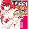 　感想　佐藤健悦　他　『VITAセクスアリス』6巻