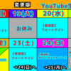 1月第4週YouTube生配信予定!!【生配信】