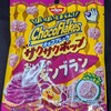 チョコフレーク サクサクポップ おいものモンブラン！コンビニでも買える値段やカロリーや味が気になるチョコ菓子