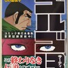 さいとう・たかを『ゴルゴ13　206　Gの遺伝子』(リイド社)（2022/09/19)