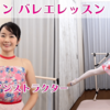 夜のZoomバレエレッスンは当日申込も可能です！