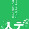 「デザインって何だろう？」そんなギモンにおすすめの１冊