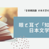 眼と耳で”知る”日本文学「音楽朗読劇 日本文学の旅」