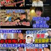 コロナワクチン推進してきた輩の罪は重い