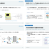 事例カタログ公開のお知らせ