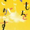 西加奈子さん『くもをさがす』の一節に、不意にめちゃくちゃ衝撃を受けてしまったという話