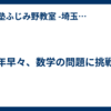 新年早々、数学の問題に挑戦！