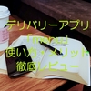 資格勉強のお供に！デリバリーアプリ「menu」で勉強時間を確保！使い方・メリット徹底レビュー