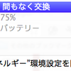 4,000円でMacbookのバッテリーを交換するの話。或いはMacbookの交換バッテリー一覧