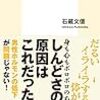 『定年不調』　石蔵文信　著