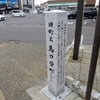 旧町名 馬口労町