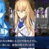 【FGO】明日、ついに二章開幕なるか！？