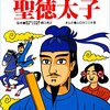 学研まんが人物日本史　80％ＯＦＦで166円均一