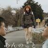 映画『あんのこと』70/100点