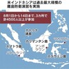 米国とインドネシアの両国陸軍は8月1日からインドネシアで離島防衛演習を実施する。