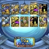 ドラクエタクト 5.5周年 WPUガチャラストの第8弾 見事にすり抜け 邪神ダビヤガ、ムドーと闇ガチャ