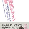 消極性デザイン宣言読んだ