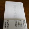 「神様のおふだ」桜井識子著