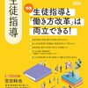 子供が納得できる生徒指導をしよう。