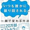 PDCA日記 / Diary Vol. 208「他人からの感情は変えられない」/ "You can't change emotions from others"