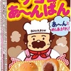 チョコあ〜んぱん　その32