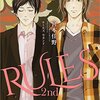 RULES 2nd (1) 【BLコミックス】