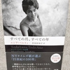【書評】すべての月、すべての年｜時代を超えて愛すべき隣人【ルシア・ベルリン】