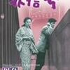 川島雄三監督『洲崎パラダイス・赤信号』（1956年）