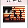 黒川清先生の著作を順番に取り寄せて、読んでいる。この本は1993年に「アメリカと日本」というテーマで開講された第80回東京大学公開講座をまとめたものであった。