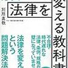 読書：ビジネスパーソンのための法律を変える教科書