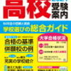 東京都が高校授業料実質無償化へ