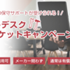 保守未加入のテレビ会議ユーザ様に朗報です！