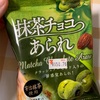 千葉:三真:ラッキーマヨカレー　ラッキーマヨ梅　ラッキーマヨイカ　ジェノベーゼOKAKI　塩レモンおかき　いぶりがっこポテトチップス