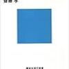 「なぜ日本人は学ばなくなったのか」齋藤孝著