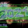 明けました。2021年の目標設定！