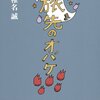 椎名誠の『旅先のオバケ』を読んだ