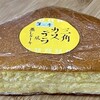 リョーユーパンの菓心堂 三角カステラ風蒸しケーキが、ふわふわと、ほの甘くて、はまってます。