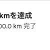 【自転車】今年の走行距離1万キロ達成😆