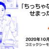 先行配信開始「ちっちゃな彼女にせまった結果。」43話