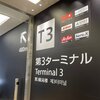 愛媛と香川を旅したお話