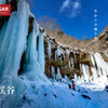 【北関東】雲竜渓谷、連なる巨大氷柱と雲竜氷瀑の天然氷を食す日帰り登山