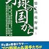 今日のカープ本：『野球の国から ～追憶の高校野球～』