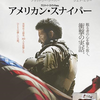 「アメリカン・スナイパー」（2014）American Sniper