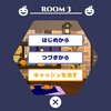 脱出ゲーム Tiny Room Collection （ROOM 3）