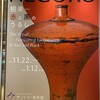 「NEGORO 根来ー赤と黒のうるし」展は、僕にはちょっと難しかった（サントリー美術館）