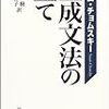 数学的な美と、言語理論の微妙な差