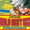 ヒロアカ 全世界キャラクター人気投票「WORLD BEST HERO」開催！やり方や期間、結果発表はいつ？詳細まとめ